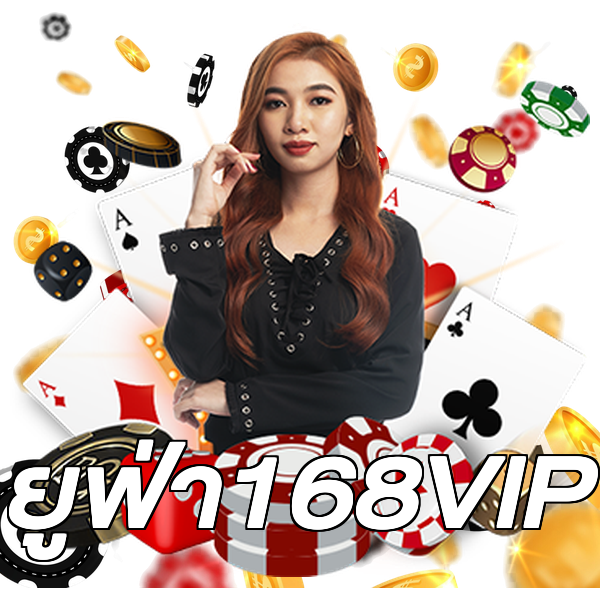 ยูฟ่า168VIP