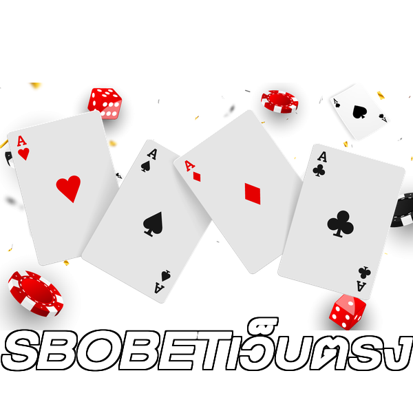 SBOBETเว็บตรง