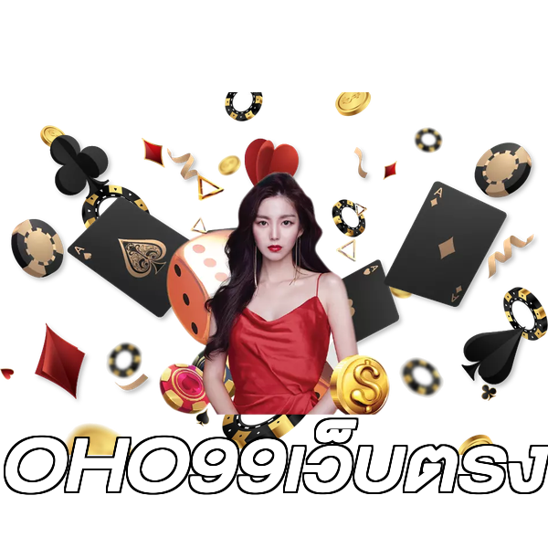 OHO99เว็บตรง
